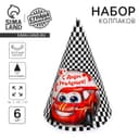 Колпак бумажный «С днём рождения», тачка, набор 6 шт.