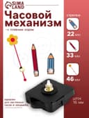 Часовой механизм со стрелками «Соломон-11», плавный ход, шток 16 мм, стрелки 22/33/46 мм