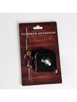 Часовой механизм со стрелками «Соломон-11», плавный ход, шток 16 мм, стрелки 22/33/46 мм