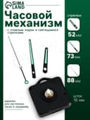 Часовой механизм со стрелками «Соломон-10», плавный ход, шток 16 мм, стрелки 52/73/88 мм, светящиеся