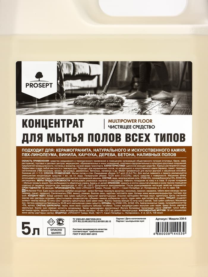 Средство для мытья полов Multipower Floor, универсальное, 5 л