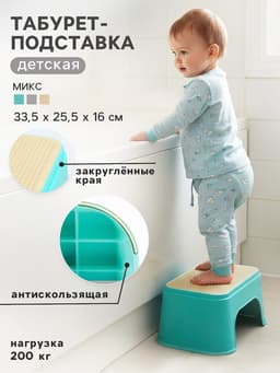 Табурет - подставка детский с прорезиненной рельефной поверхностью, МИКС