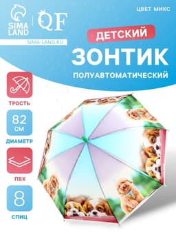 Зонт - трость детский «Зверюшки», полуавтоматический, 8 спиц, R=41/47 см, d=82 см, МИКС