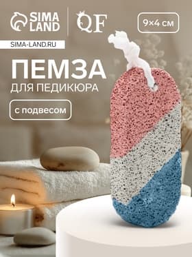 Пемза для педикюра, с подвесом, 9×4 см, в коробке, разноцветная