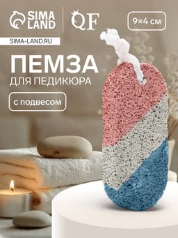 Пемза для педикюра, с подвесом, 9×4 см, в коробке, разноцветная