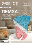 Пемза для педикюра «Ступня», с подвесом, 9×6 см, в коробке, разноцветная