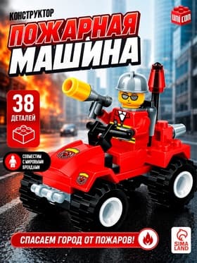 Конструктор «Пожарная машина», 38 деталей