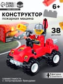 Конструктор «Пожарная машина», 38 деталей