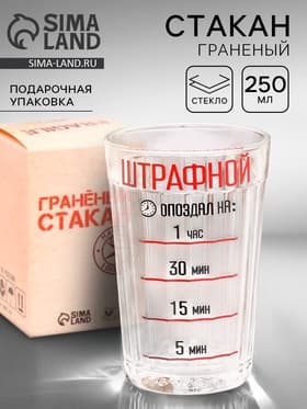 Стакан граненый «Штрафной», 250 мл