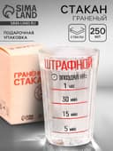 Стакан граненый «Штрафной», 250 мл