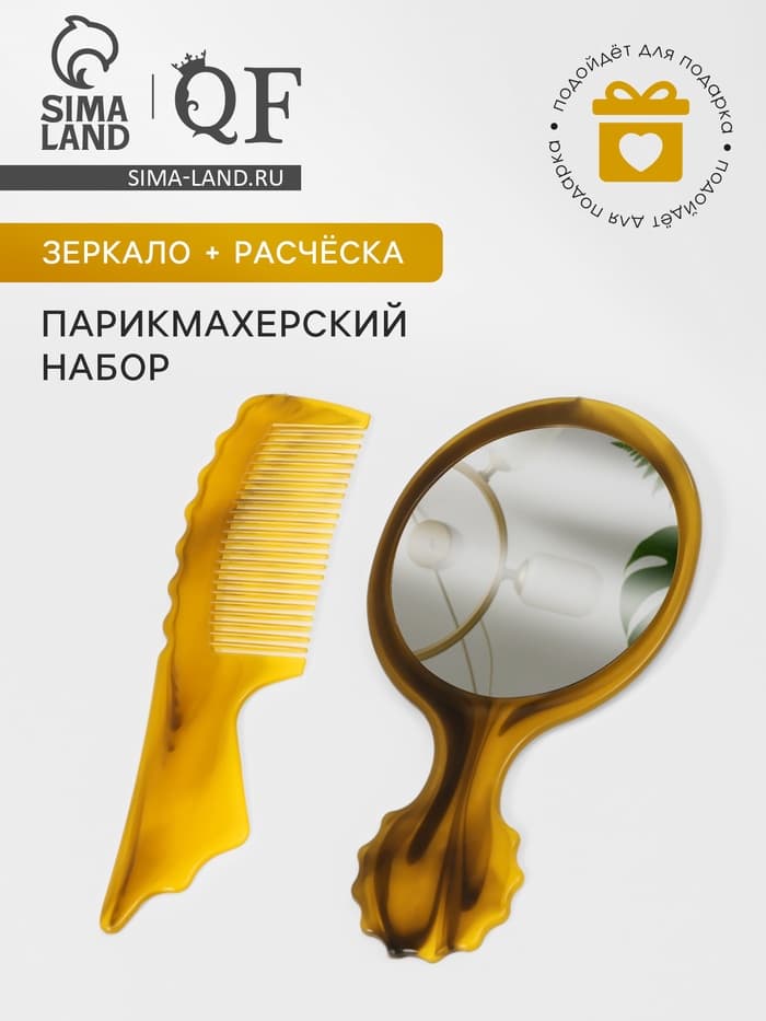 Набор парикмахерский, 2 предмета, 13(±1) см, цвет «янтарный»