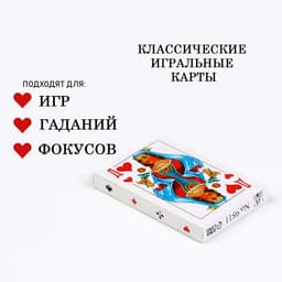Карты игральные «Дама», колода 36 шт., 8.7×5.7 см