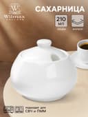 Сахарница с крышкой Wilmax, 210 мл, фарфор, белая