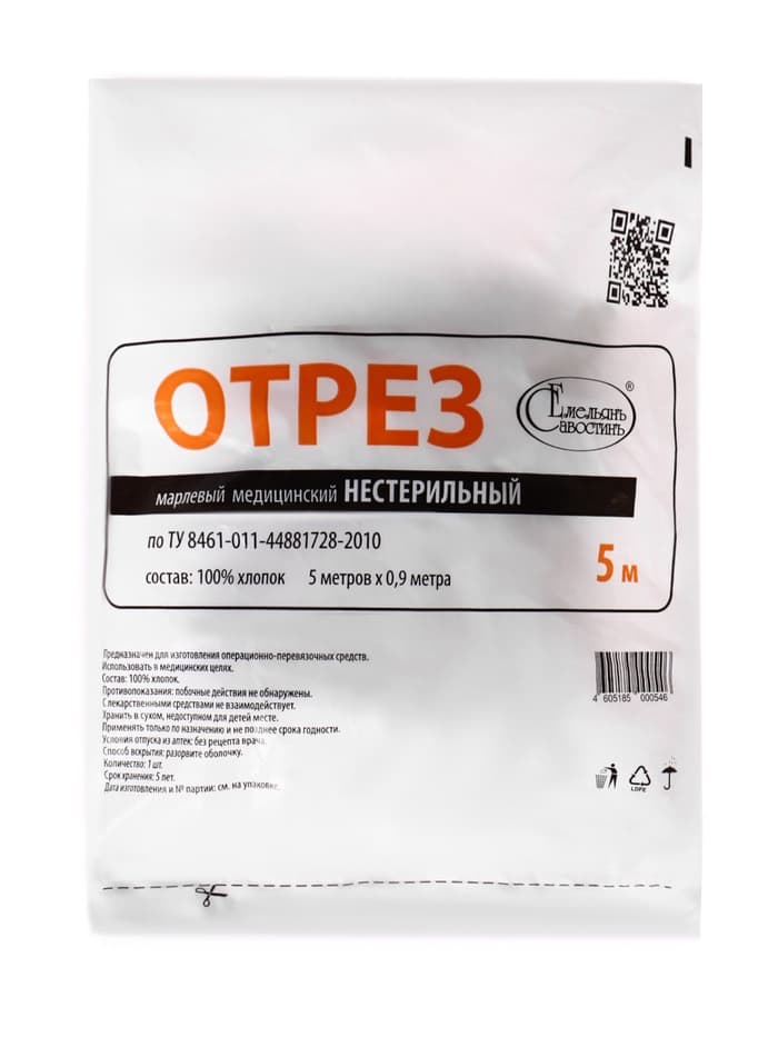 Марля медицинская «Емельянъ Савостинъ», плотность 28 г/м², 0.9×5 м