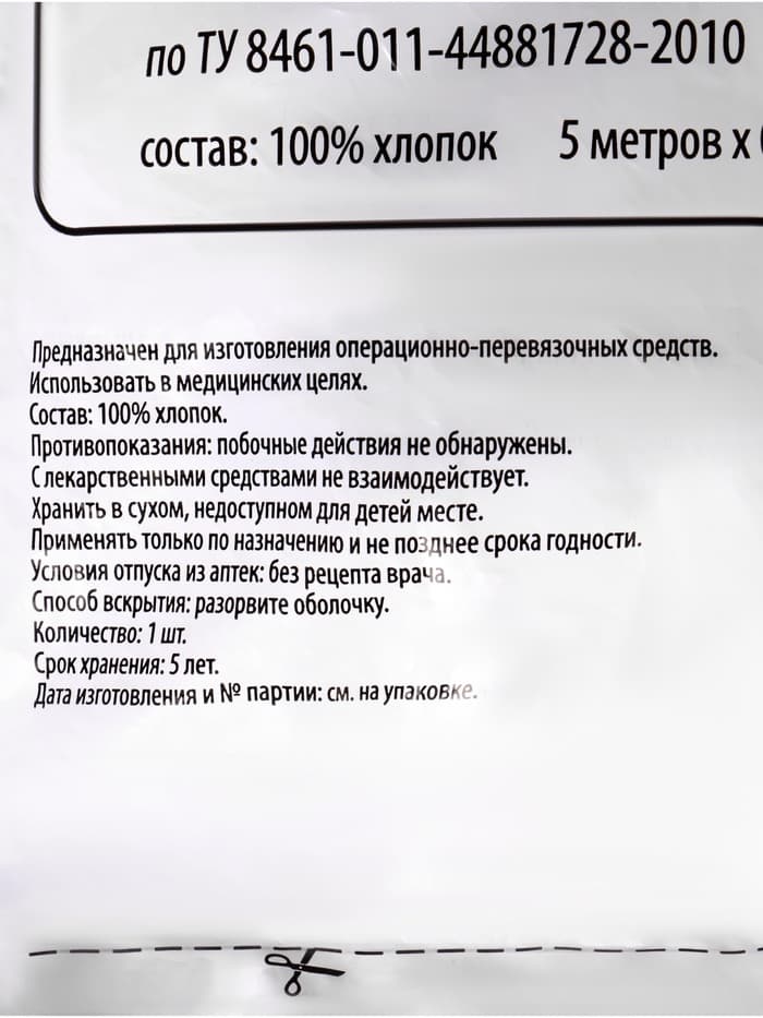 Марля медицинская «Емельянъ Савостинъ», плотность 28 г/м², 0.9×5 м