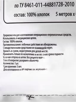 Марля медицинская «Емельянъ Савостинъ», плотность 28 г/м², 0.9×5 м