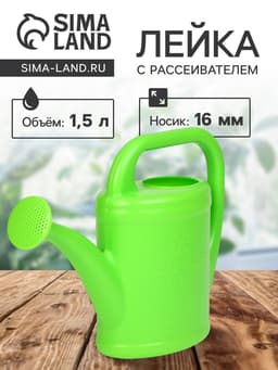 Лейка, 1.5 л, с рассеивателем, носик d=16 мм, МИКС