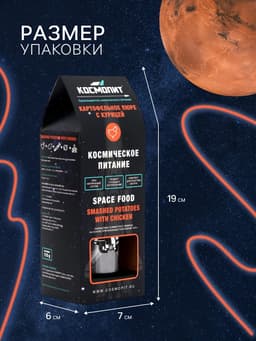 Космическое питание «Картофельное пюре с курицей», 115 г, в тюбике