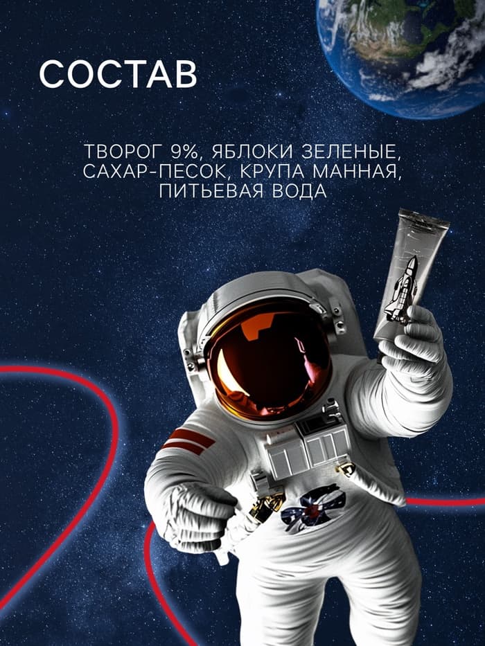 Космическое питание «Творожный крем с фруктовым пюре», 115 г, в тюбике