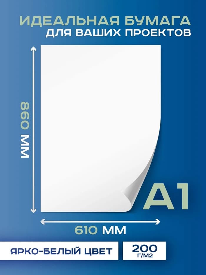 Набор ватманов чертёжных А1, 100 листов, 200 г/м², ГОЗНАК