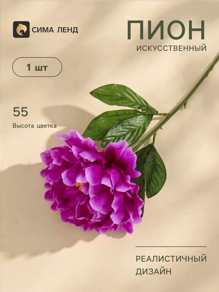 Цветы искусственные «Пион бархатный», 15×55 см, сиреневые