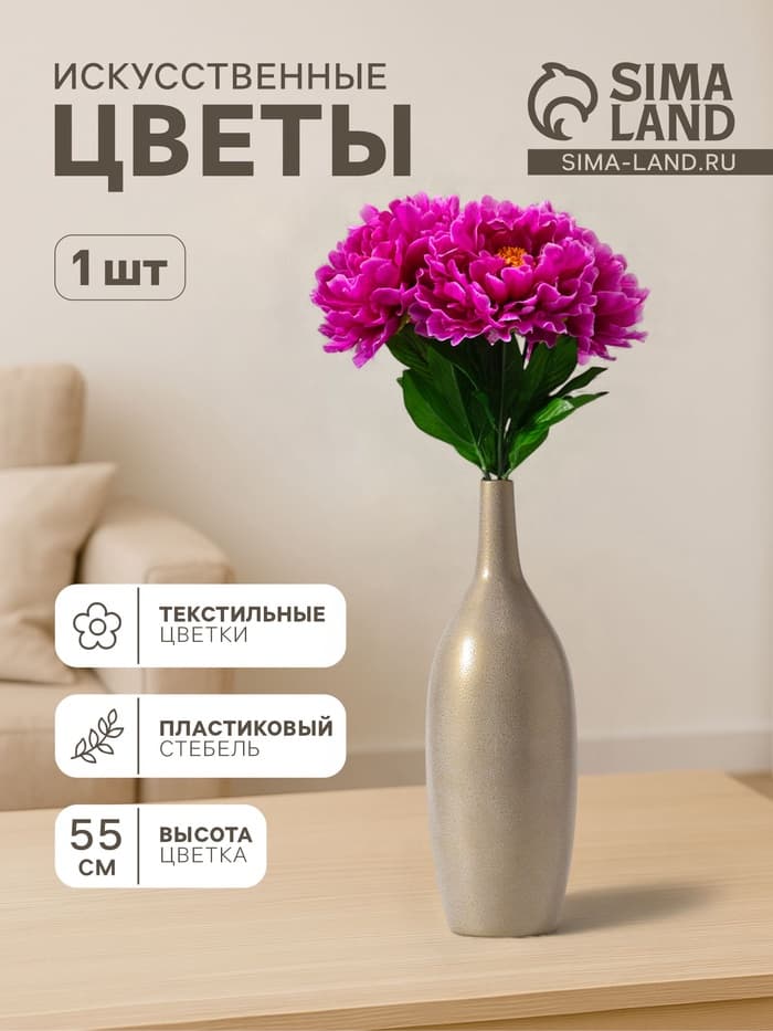 Цветы искусственные «Пион бархатный», 15×55 см, сиреневые