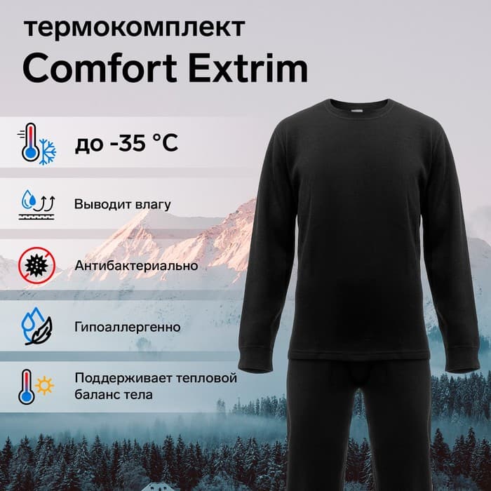 Комплект термобелья Comfort Extrim, до -35°C, размер 56