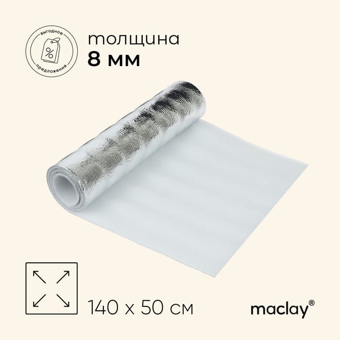 Коврик туристический maclay, с фольгой, 140×50×0.8 см, белый
