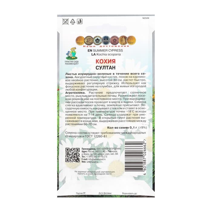 Семена цветов Кохия «Султан», однолетник, 0.1 г, «ПОИСК»