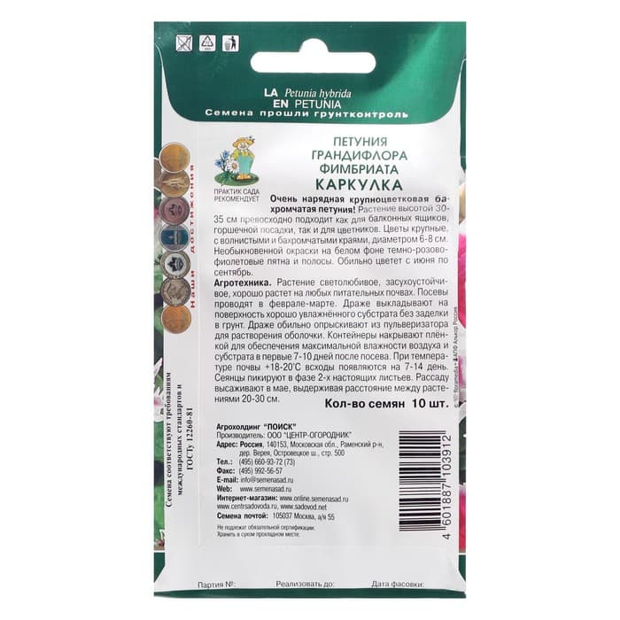 Семена цветов Петуния грандифлора фимбриата "Каркулка", О, 10шт.