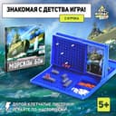 Настольная игра Лас Играс KIDS «Морской бой» с пластиковым полем, 2 игрока, 5+