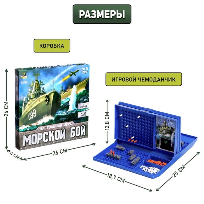 Настольная игра Лас Играс KIDS «Морской бой» с пластиковым полем, 2 игрока, 5+