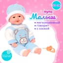 Пупс мягконабивной «Малыш» с соской, МИКС