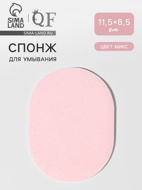 Спонж для умывания «Умывашка», 11.5×8.5 см, МИКС