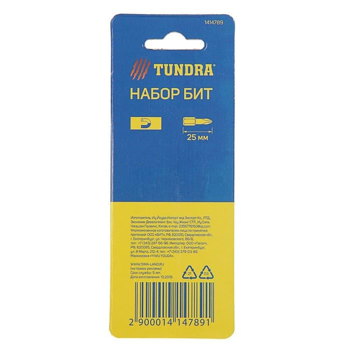 Биты ТУНДРА, намагниченные, сталь CrV, PH2×25 мм, 2 шт.