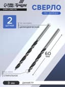 Сверло по дереву ТУНДРА, цилиндрический хвостовик, 3×60 мм, 2 шт.