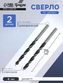 Сверло по дереву ТУНДРА, цилиндрический хвостовик, 4×75 мм, 2 шт.