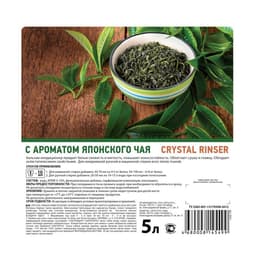 Кондиционер для белья Crystal Rinser «Японский чай», концентрат, 5 л