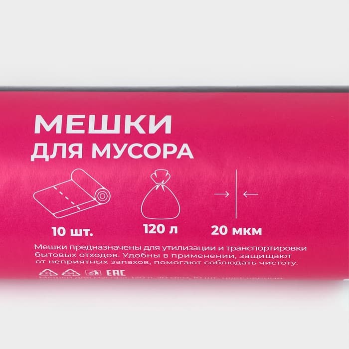Мешки для мусора Доляна «Профи», 120 л, 20 мкм, 68×106, ПВД, 10 шт., чёрные