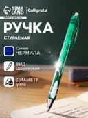 Стираемая ручка, шариковая, автоматическая, синий стержень, узел 0.8 мм, МИКС