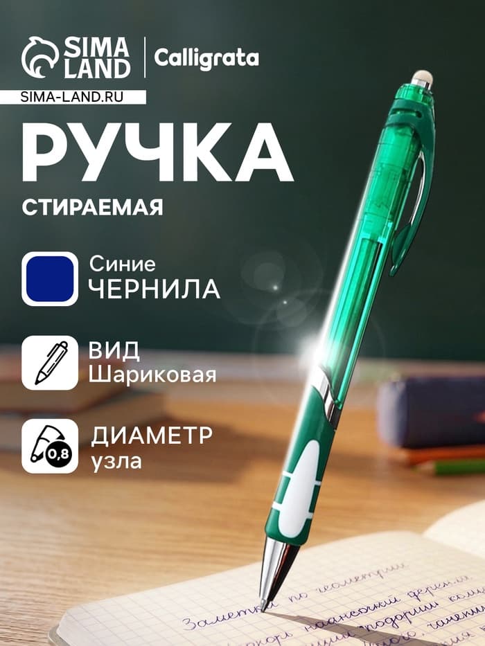 Стираемая ручка, шариковая, автоматическая, синий стержень, узел 0.8 мм, МИКС