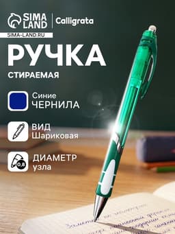Стираемая ручка, шариковая, автоматическая, синий стержень, узел 0.8 мм, МИКС