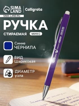 Стираемая ручка, шариковая, автоматическая, синий стержень, узел 0.8 мм, прорезиненный квадратный корпус, МИКС
