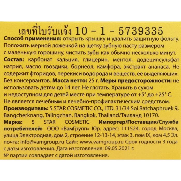 Зубная паста Herbal Clove & Pineapple Toothpaste, с экстрактом ананаса, 25 г