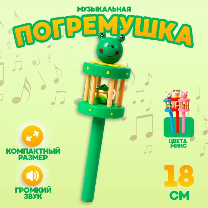 Погремушка музыкальная игрушка Лесная мастерская «Весёлый зоопарк», с бубенчиком внутри, МИКС