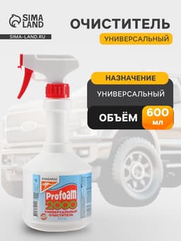 Универсальный очиститель Profoam 2000, 600 мл