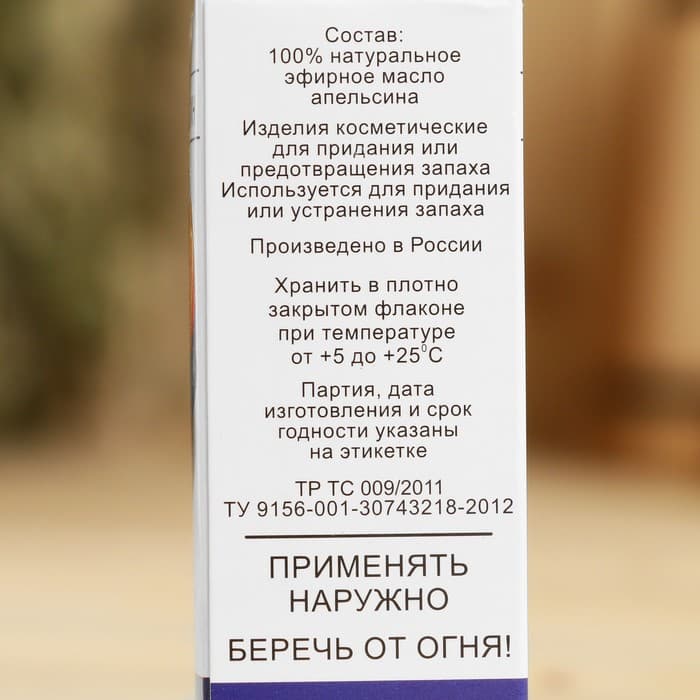 Эфирное масло «Апельсин», флакон-капельница, аннотация, 10 мл