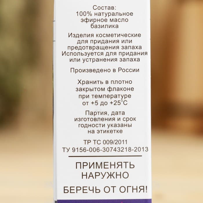 Эфирное масло «Базилик», флакон-капельница, аннотация, 10 мл