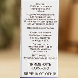 Эфирное масло «Герань», флакон-капельница, аннотация, 10 мл