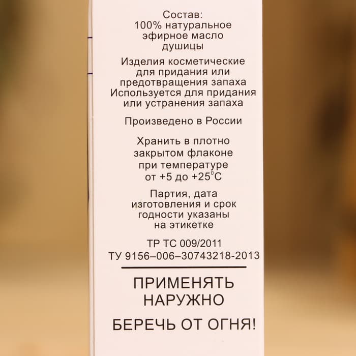 Эфирное масло «Душица», флакон-капельница, аннотация, 10 мл